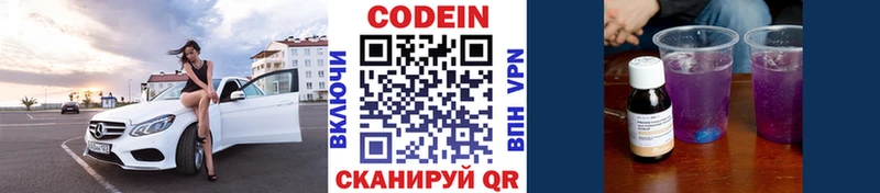 Codein напиток Lean (лин) Краснослободск