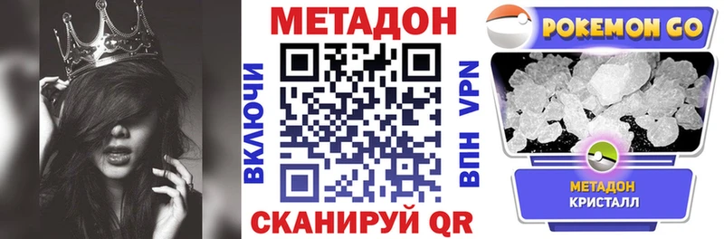 МЕТАДОН VHQ  Краснослободск 